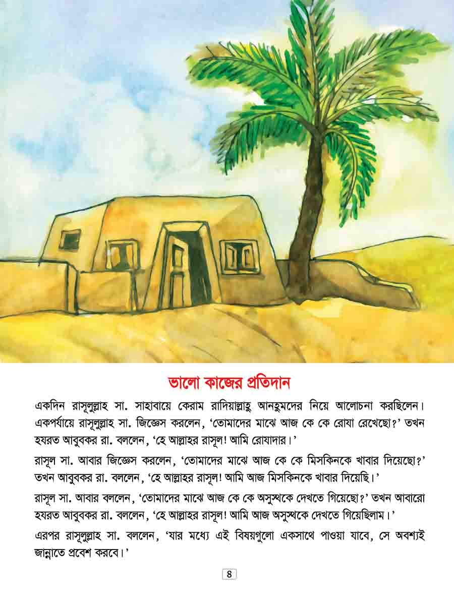 খলিফাদের গল্প ৩