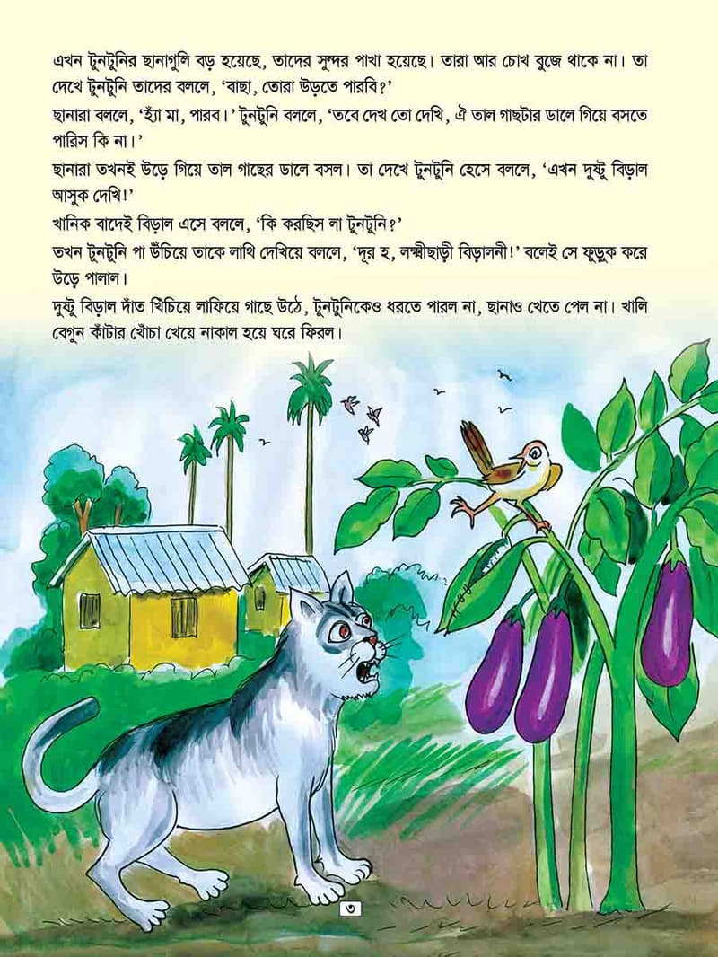 ছোটোদের টুনটুনির গল্প