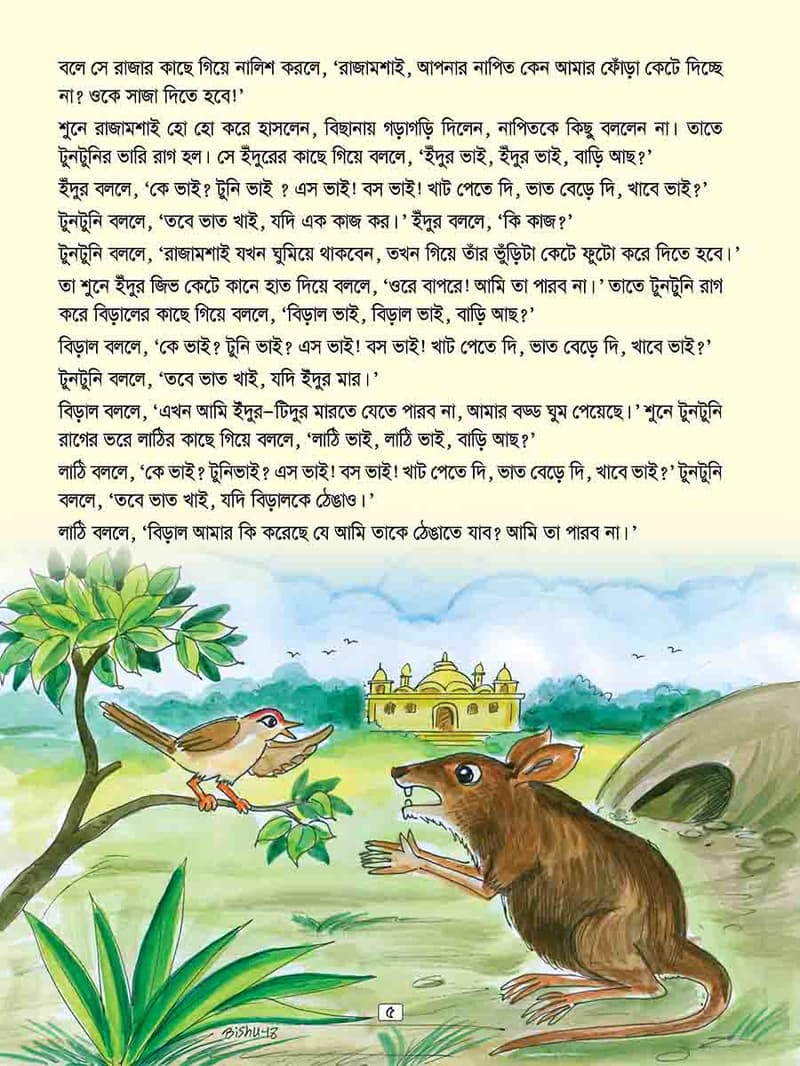 ছোটোদের টুনটুনির গল্প