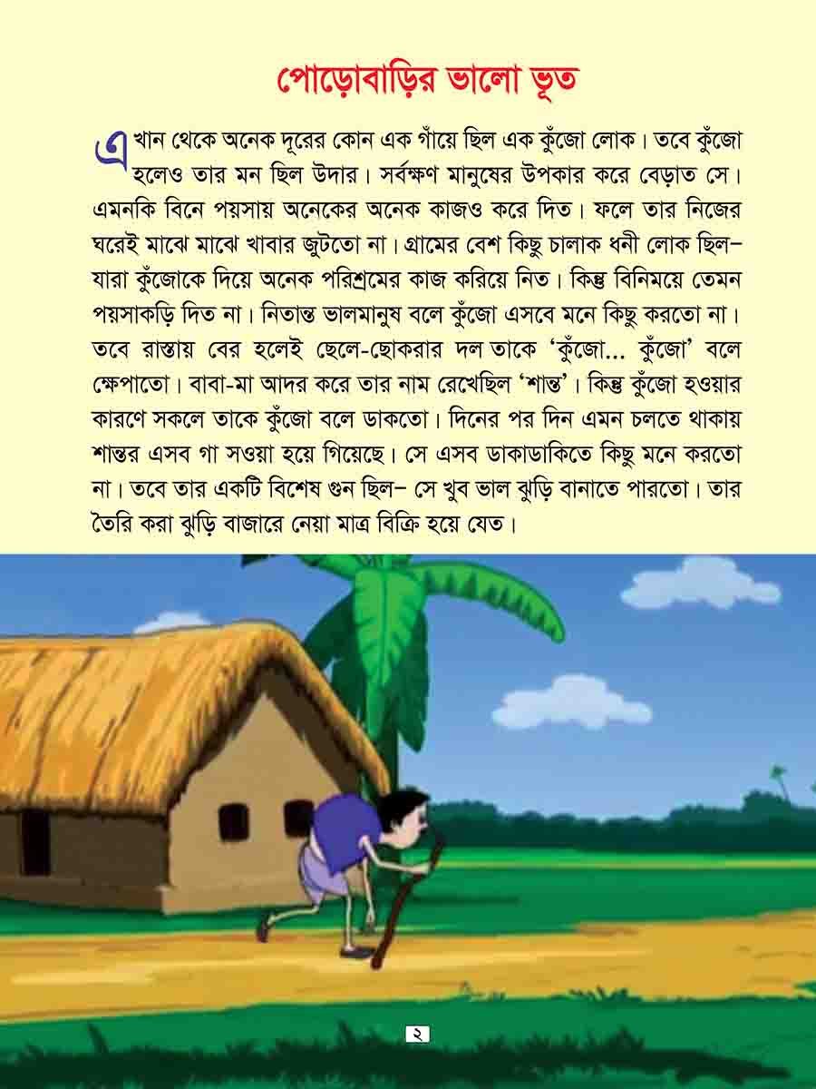 অদ্ভুত যত ভুতের গল্প