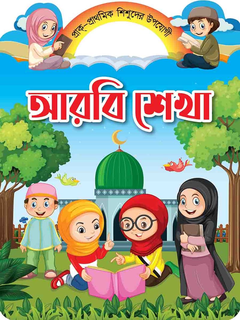 প্রি-স্কুল বুক সিরিজ