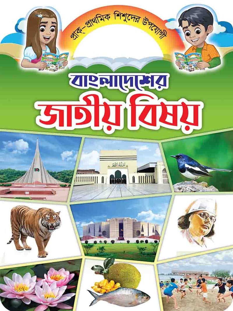 প্রি-স্কুল বুক সিরিজ