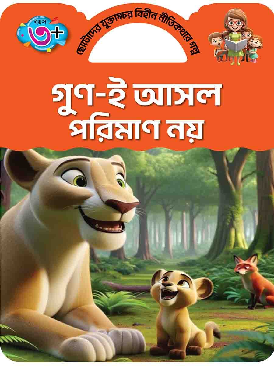 গুণ-ই আসল পরিমাণ নয়