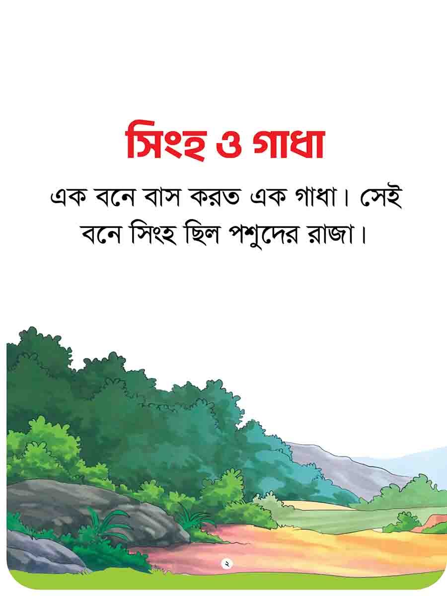 বোকাদের কথা এড়িয়ে চলা উচিত