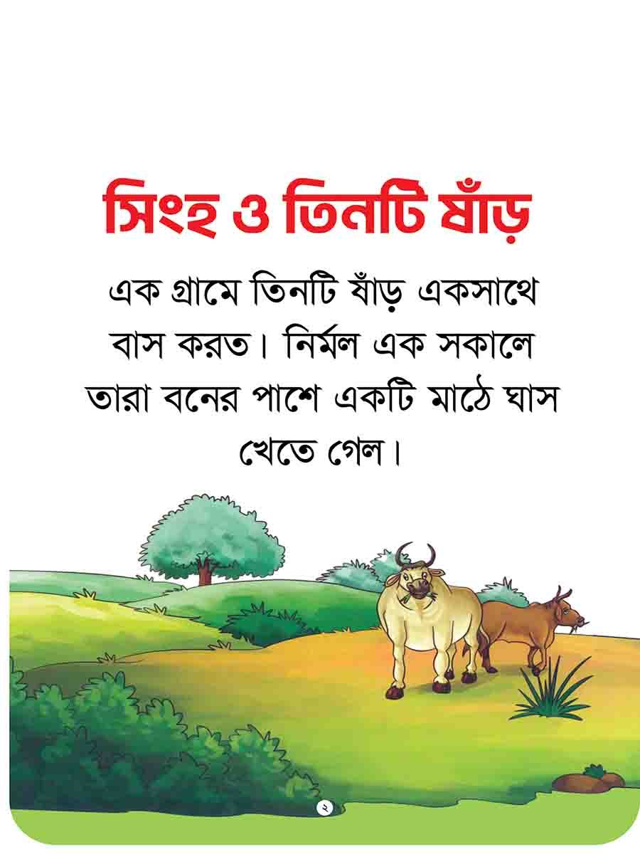 একতাই বল