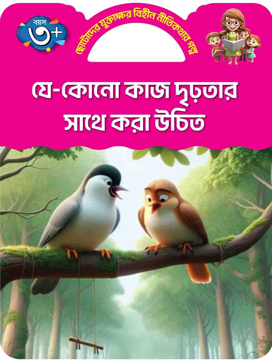 যে-কোনো কাজ দৃঢ়তার সাথে করা উচিত