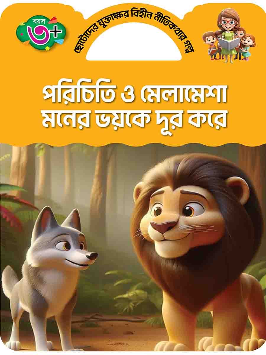 সাথী নির্বাচনে সতর্ক হওয়া উচিত