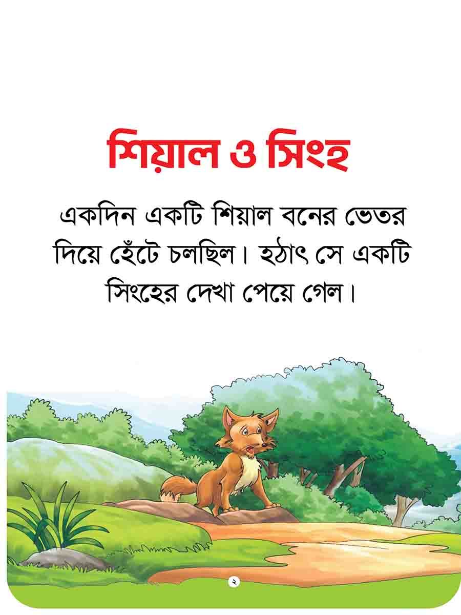 সাথী নির্বাচনে সতর্ক হওয়া উচিত