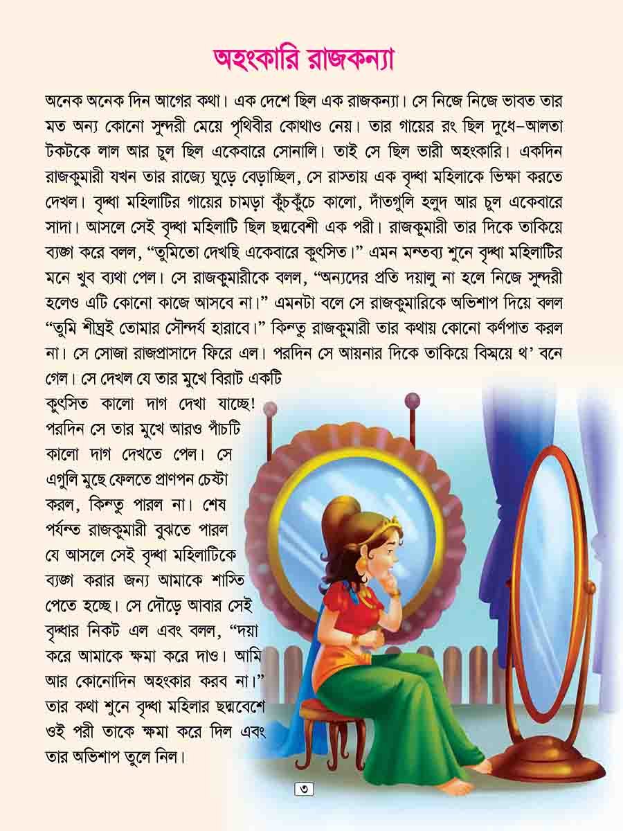 পরীর দেশের মজার গল্প