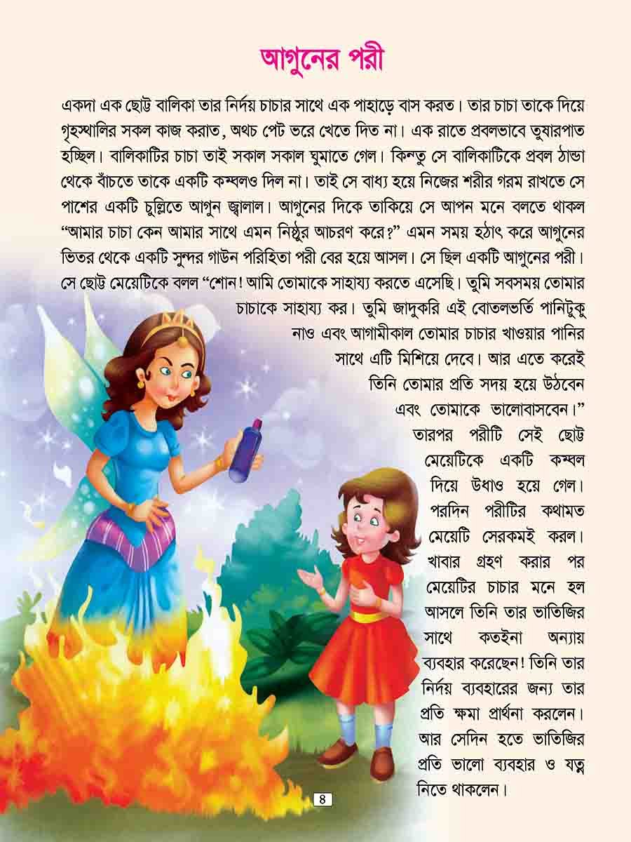 পরীর দেশের মজার গল্প