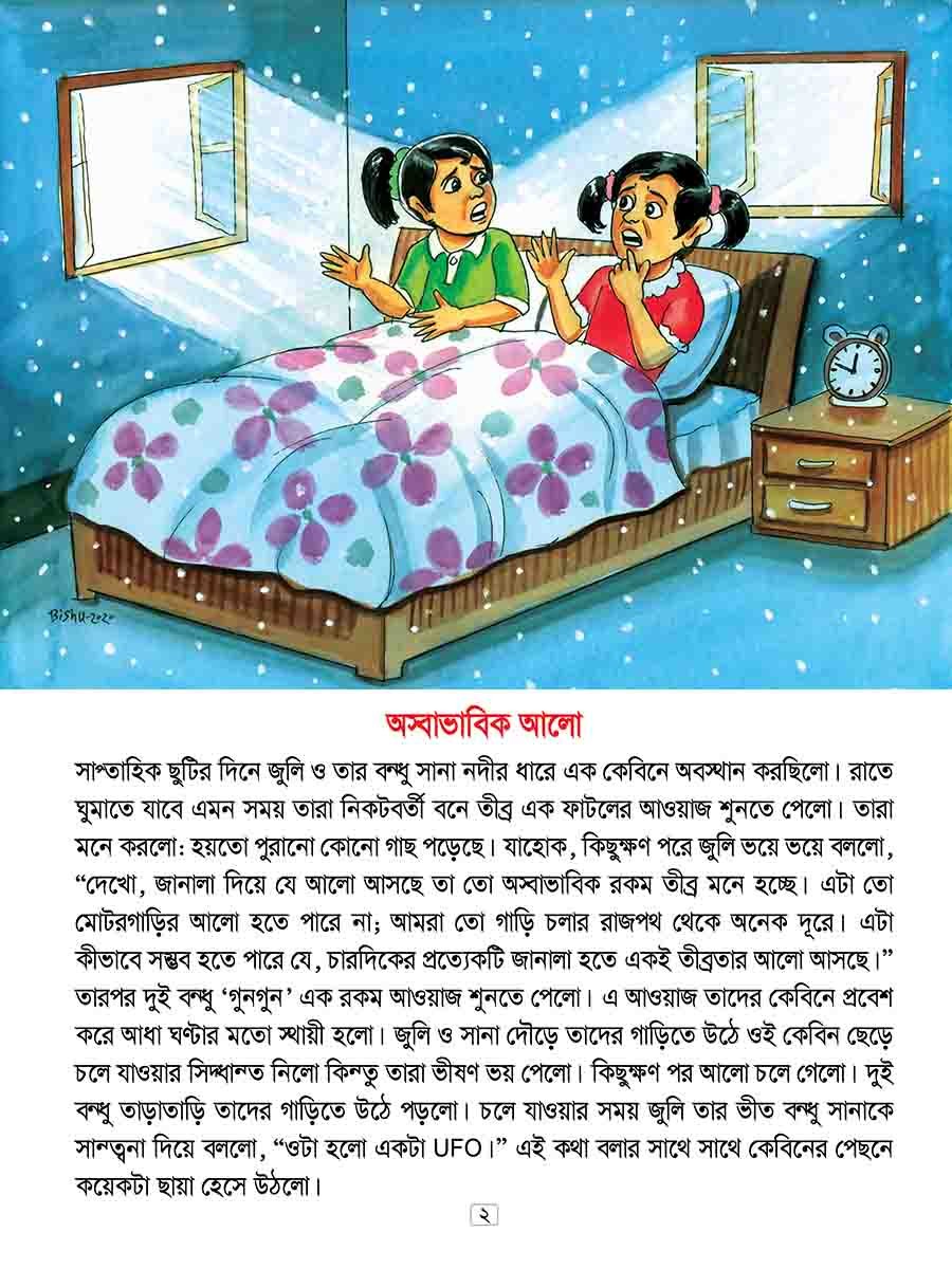 ভয়ঙ্কর ভুতের গল্প