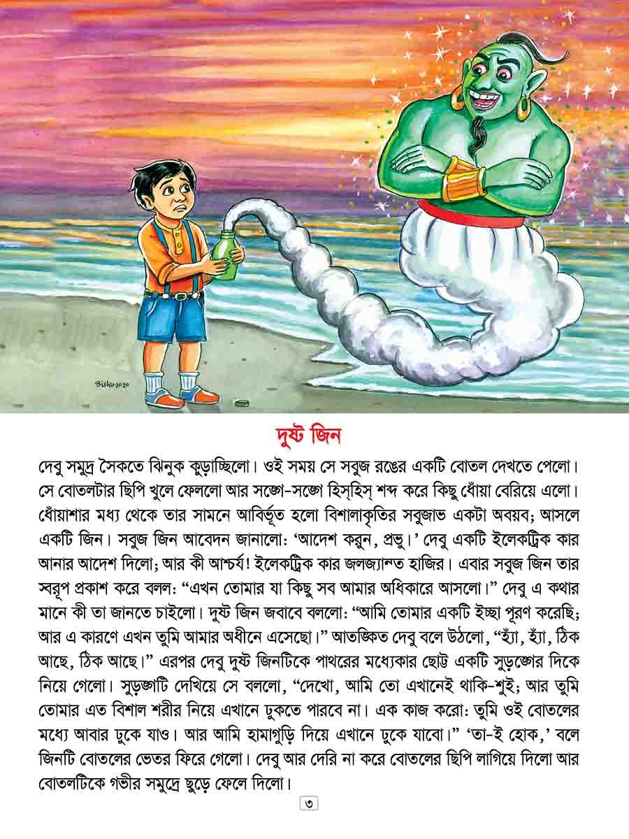ভয়ঙ্কর ভুতের গল্প