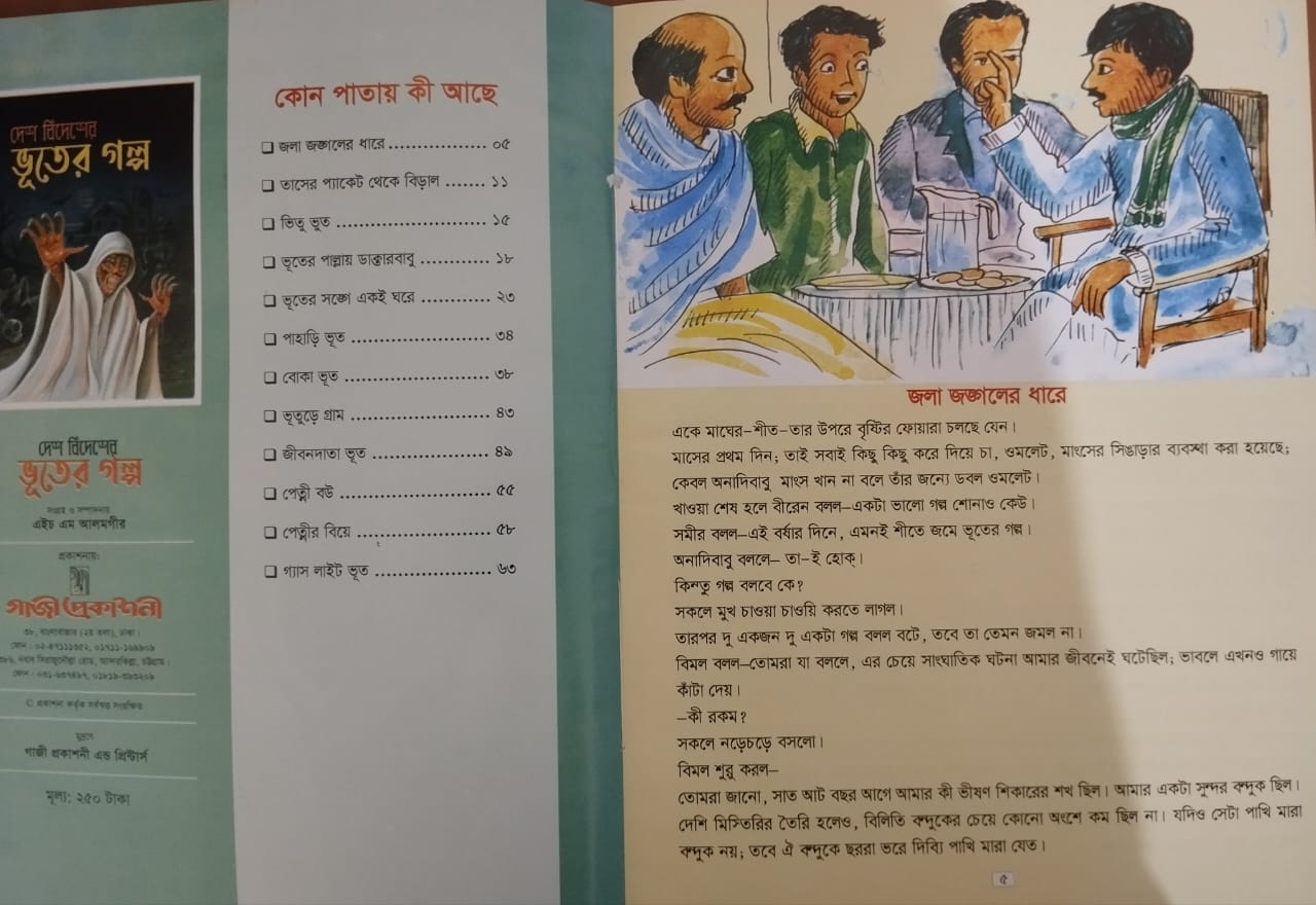 দেশ বিদেশের ভূতের গল্প