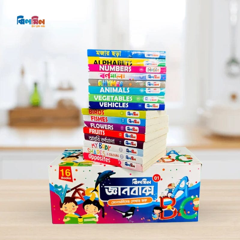 জ্ঞানবাক্স ১৬ Part