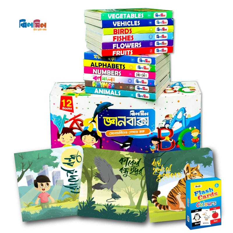 জ্ঞানবাক্স ১২