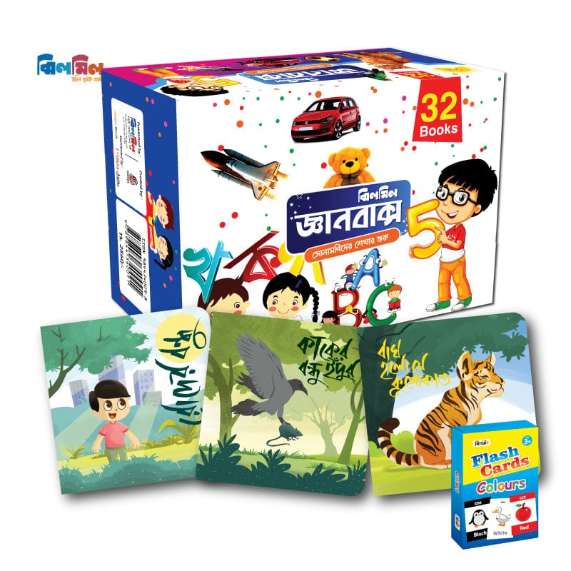জ্ঞানবাক্স ৩২