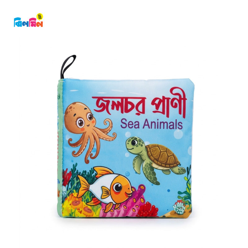 Whistle Cloth Book SEA ANIMALS