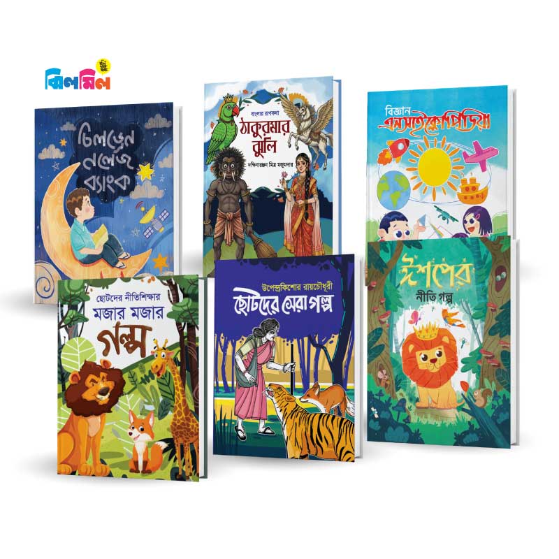 ছোটোদের গল্প বিজ্ঞান সমগ্র